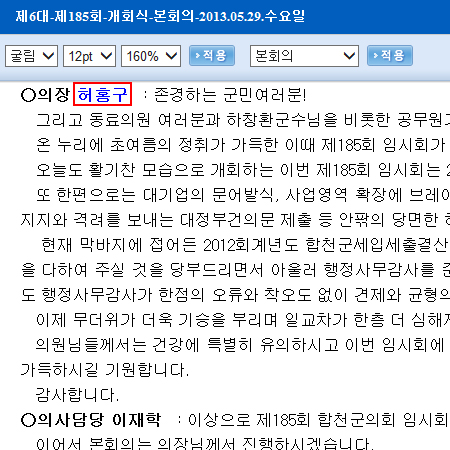 회의록상세창 의원명에 붉은색 테두리표시