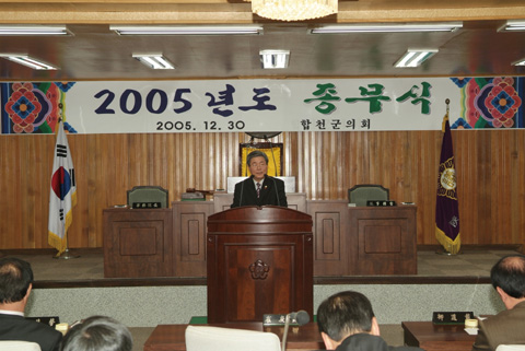 합천군의회 2005년도 종무식0