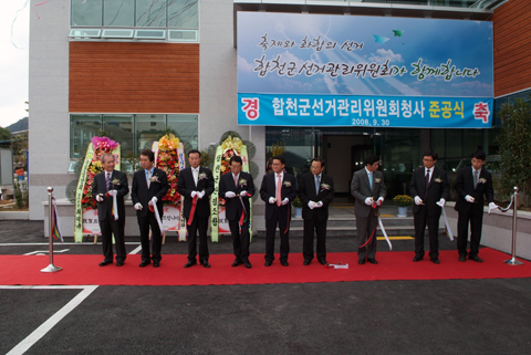 합천군선거관리위원회 준공식 참석0