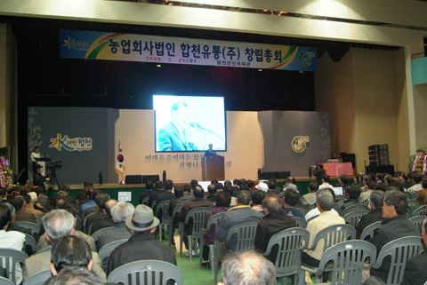 농업회사법인 합천유통 창립총회 축사0