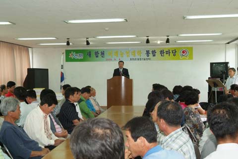 새합천 미래농업대학 통합한마당0