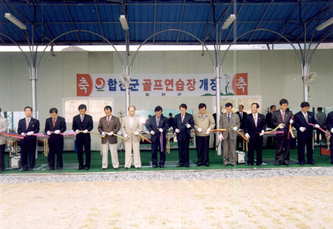 골프연습장 개장기념식0