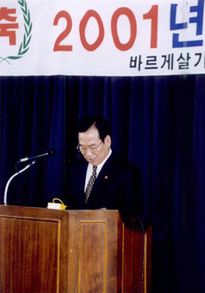 2001년 바르게살기총회때 위원장 인사0
