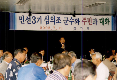 2002년도 민선3기 심의조군수와 주민과의 대화시간에 인사장면0