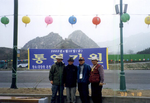 평통자문위원 금강산 통일기원제 후 기념촬영0