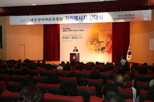 2013 대장경세계문화축전 자원봉사자 발대식 격려0
