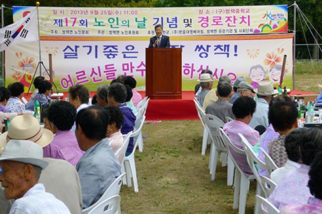 제17회 노인의 날 기념 및 경로위안잔치 - 쌍책면1