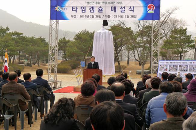 통합 합천 100주년 기념식 중 타임캡슐 매설식0