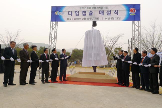 통합 합천 100주년 기념식 중 타임캡슐 매설식1