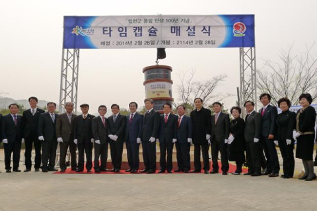 통합 합천 100주년 기념식 중 타임캡슐 매설식2