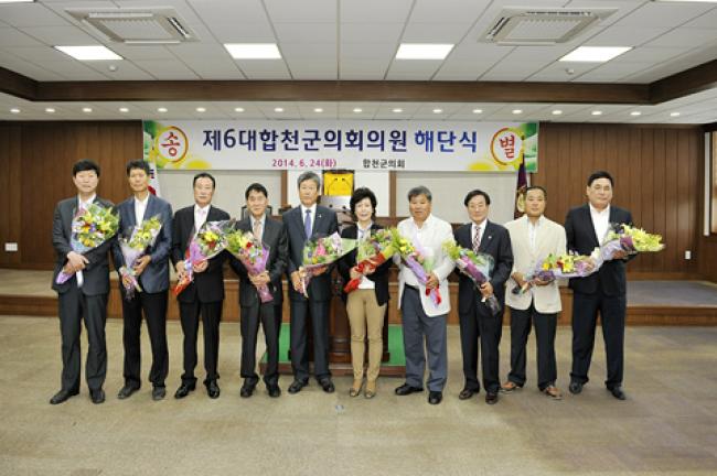 제6대 합천군의회 해단식0