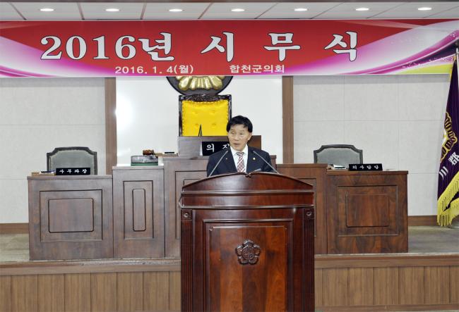 2016년 합천군의회 시무식 및 충혼탑 참배1