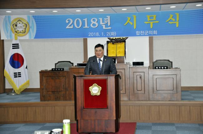 2018년 시무식(1.2)1