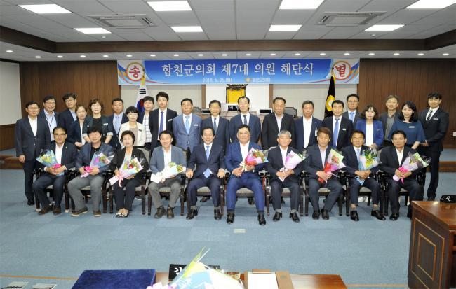 제7대 합천군의회 의원 해단식3