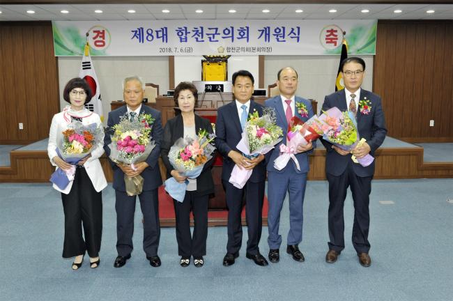 제8대 합천군의회 개원식3