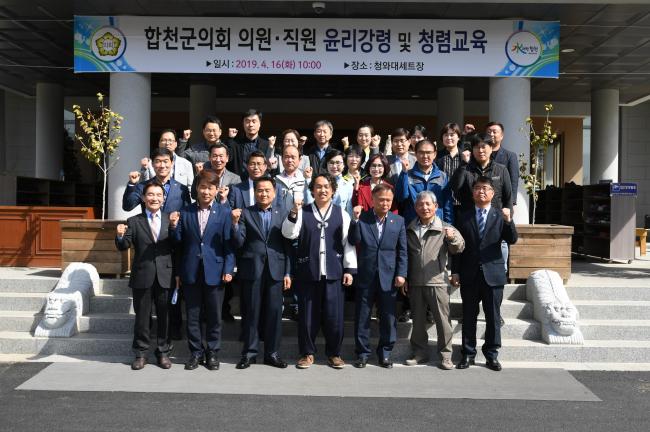 2019년 합천군의회 의원.직원 윤리강령 및 청렴 특별교육0