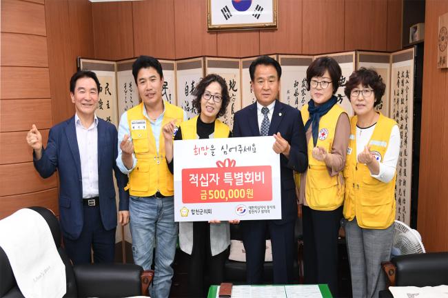 합천군의회 대한적십자사 특별회비 후원0