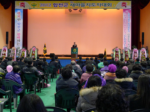 2012 합천군 새마을지도자대회0