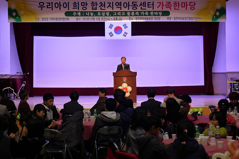 우리아이 희망 합천지역아동센터 가족한마당0