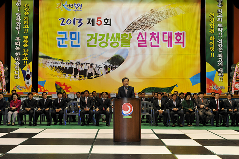 2013년 제5회 군민건강생활실천대회1