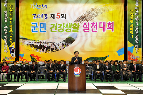 2013년 제5회 군민건강생활실천대회2