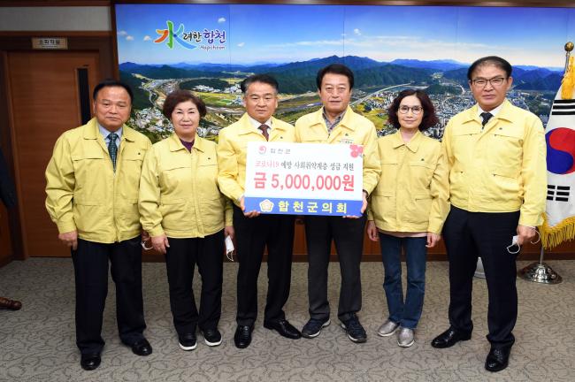 합천군의회 코로나19 극복 위해 성금 500만원 전달0