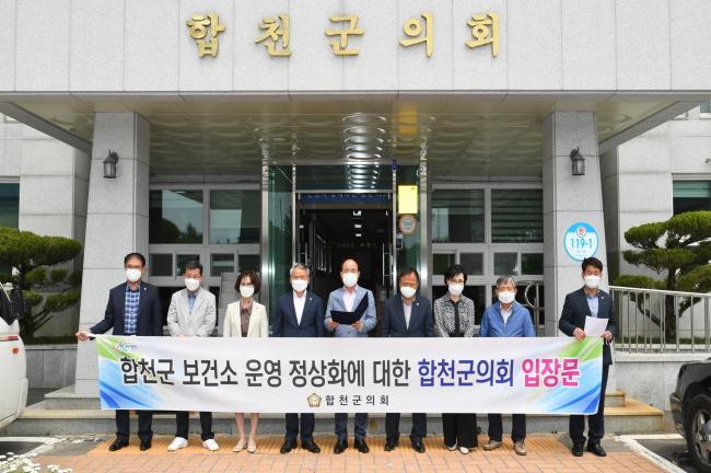 합천군 보건소 운영정상화 촉구 성명서 발표0