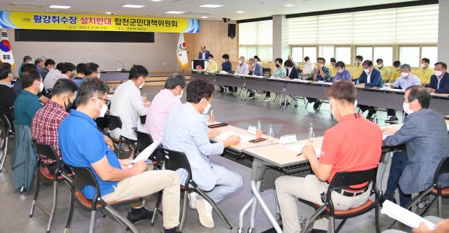 (가칭)황강취수장 설치반대 합천군민대책위원회 발족1