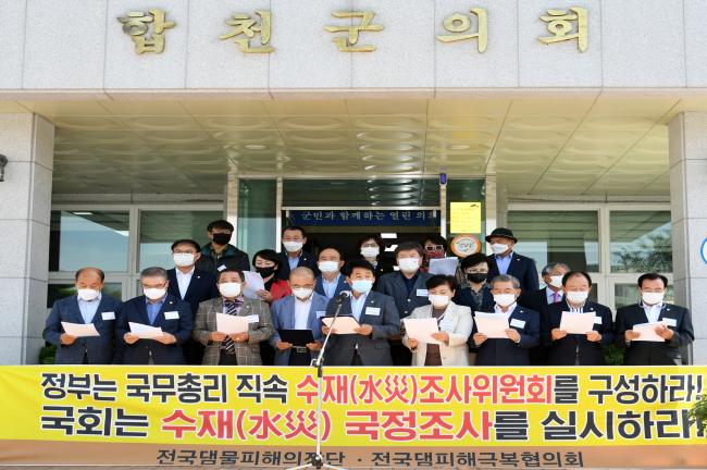 전국댐물피해지역의장단·전국댐피해극복협의회 공동 기자회견0