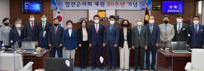 합천군의회 개원 30주년 기념0