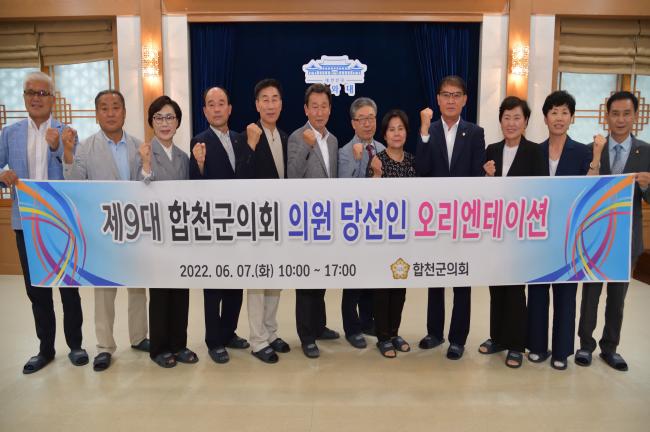 제9대 합천군의회 의원 당선인 오리엔테이션3