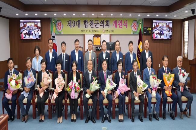 제9대 합천군의회 개원식2