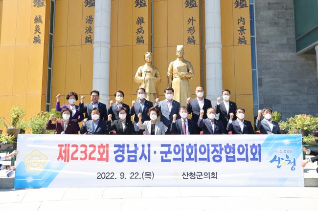 경남시군의장협의회0