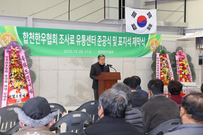 한우협회 조사료유통센터 준공식0