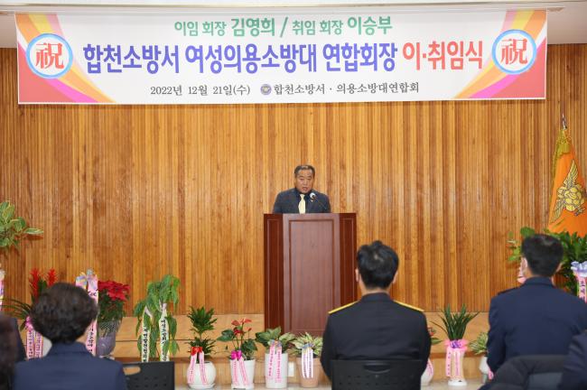 합천소방서 여성의용소방대 연합회장 이·취임식0