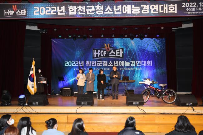 2022년 합천군청소년예능경연대회1