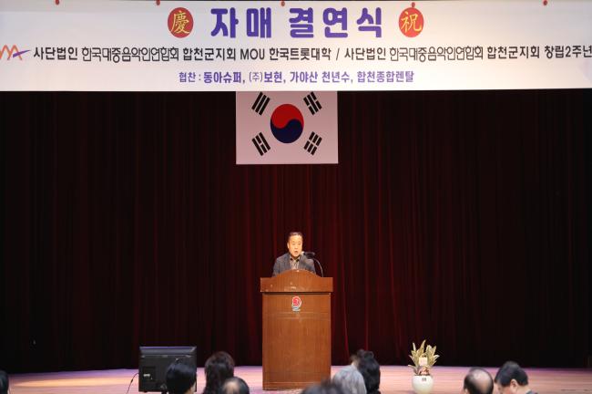 합천대중음악연합회 합천지회 2주년 행사1