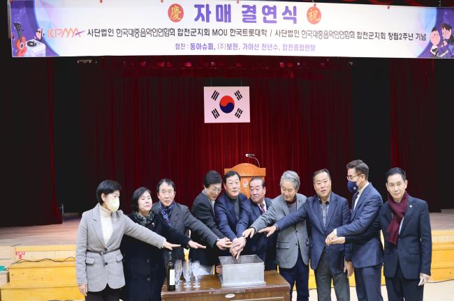 합천대중음악연합회 합천지회 2주년 행사2