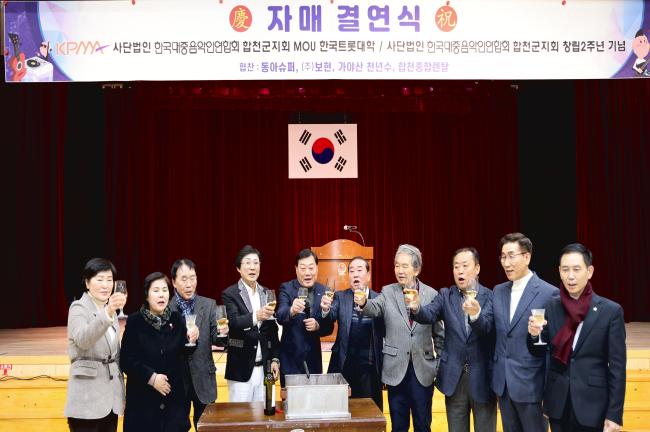 합천대중음악연합회 합천지회 2주년 행사3