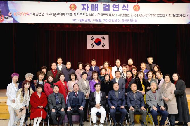 합천대중음악연합회 합천지회 2주년 행사4