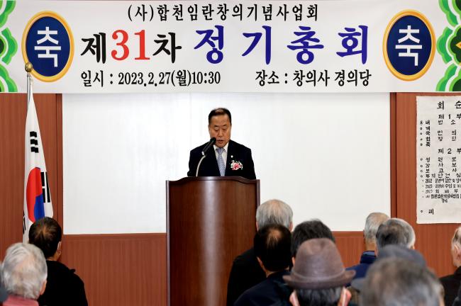 임란창의 기념사업회 정기총회1