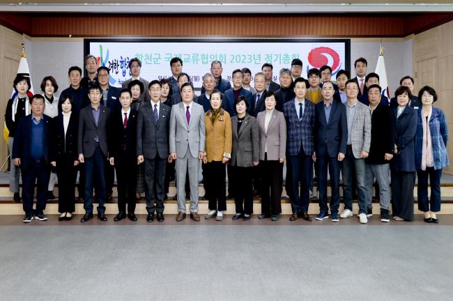 합천군 국제교류협의회 2023년도 정기총회0