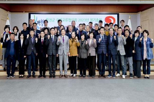 합천군 국제교류협의회 2023년도 정기총회1