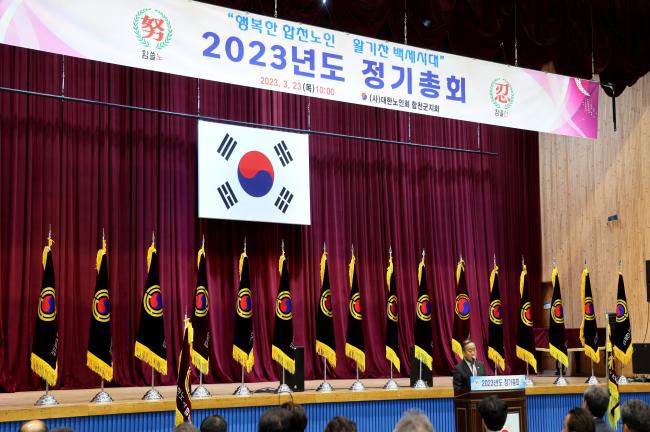 2023 대한노인회 합천군지회 정기총회3
