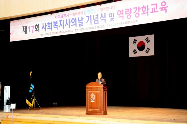 제17회 사회복지사의 날 기념식0