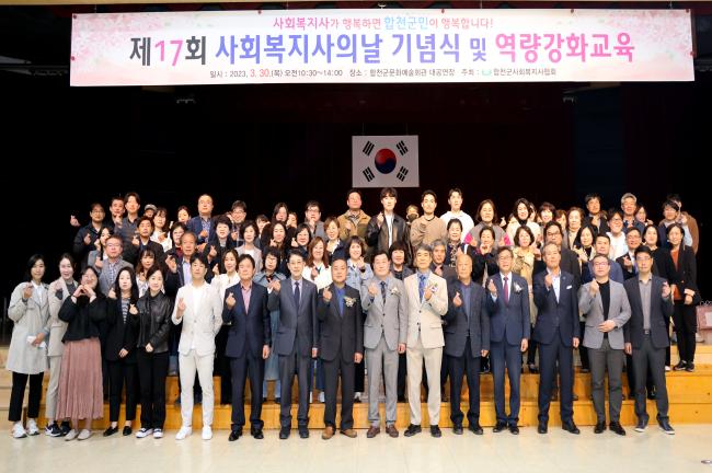 제17회 사회복지사의 날 기념식1