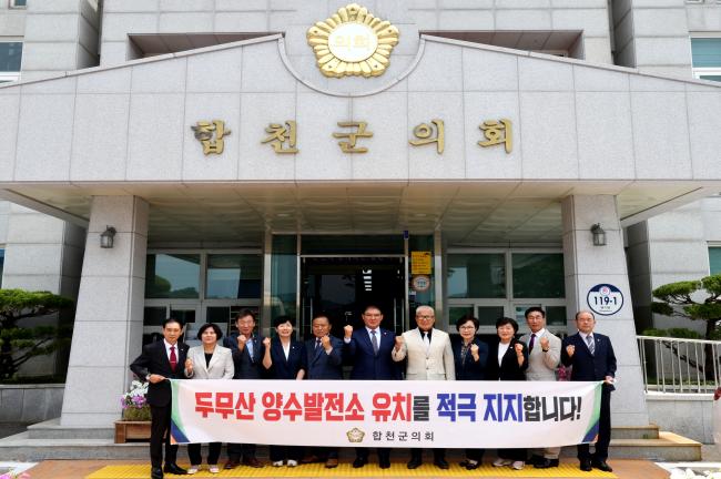 두무산 양수발전소 유치 지지선언0