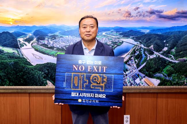 마약예방 릴레이 캠페인0