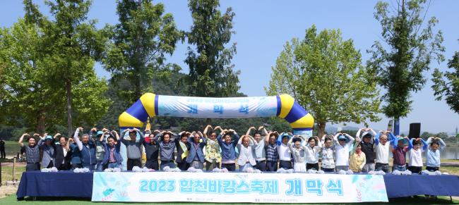 2023 합천바캉스축제 개막식0