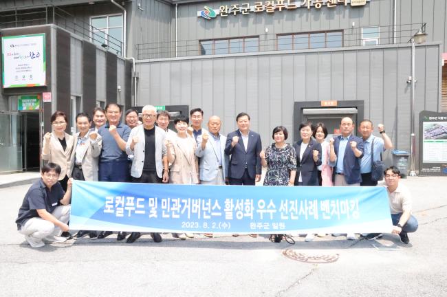 전북 완주군 로컬푸드 벤치마킹0